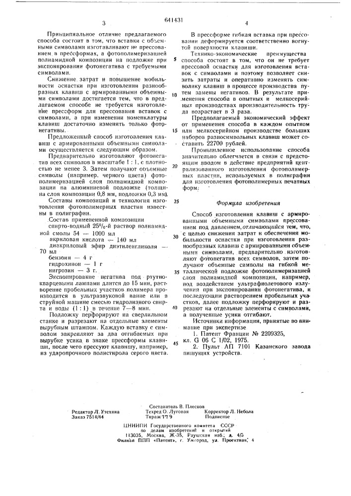 Способ изготовления клавиш с армированными объемными символами (патент 641431)