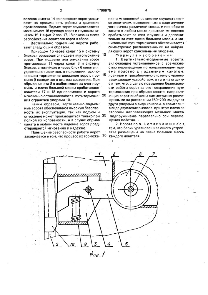 Вертикально-подъемные ворота (патент 1799975)