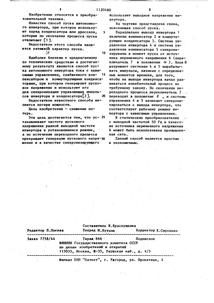 Способ пуска автономного инвертора тока с зависимым управлением (патент 1120480)