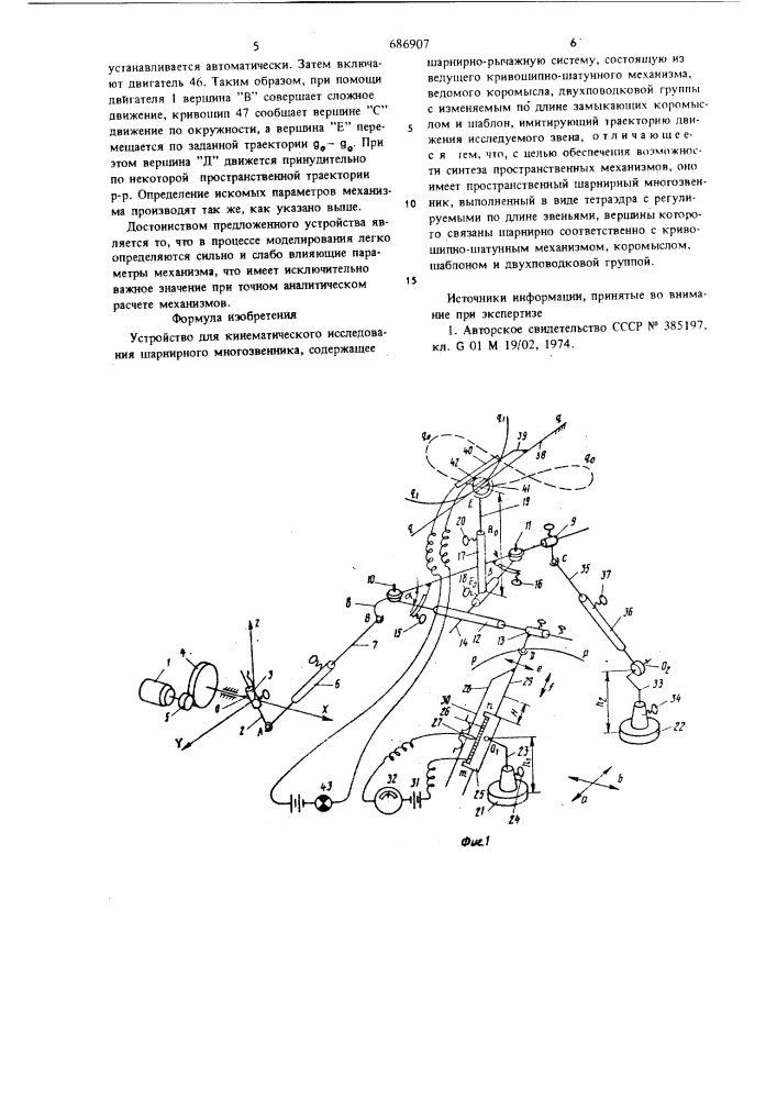 Устройство для кинематического исследования шарнирного многозвенника (патент 686907)