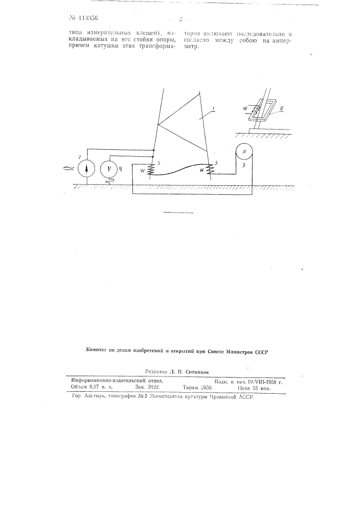 Способ измерения сопротивления заземления металлических опор линии электропередачи (патент 113356)