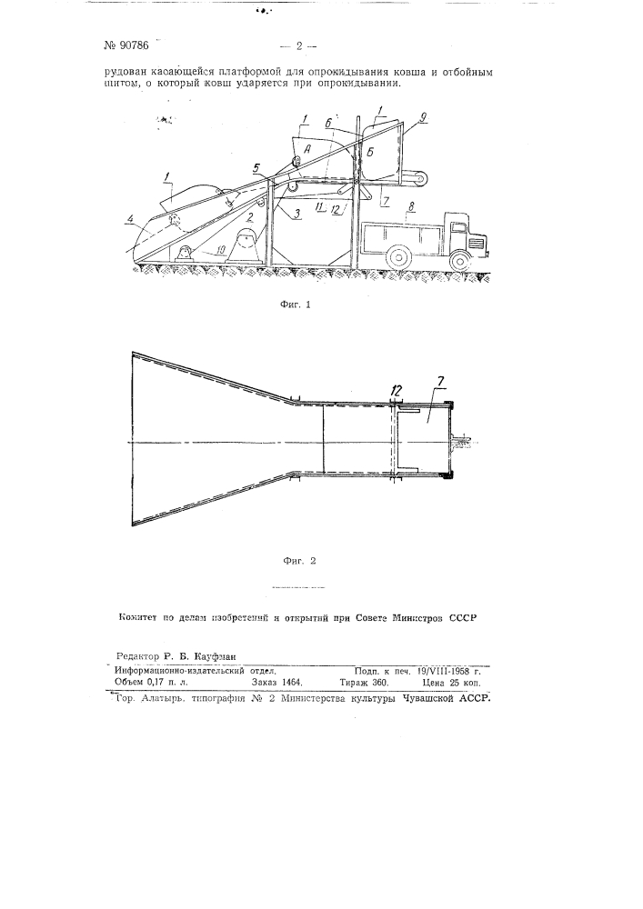 Скреперная установка для добычи глины (патент 90786)