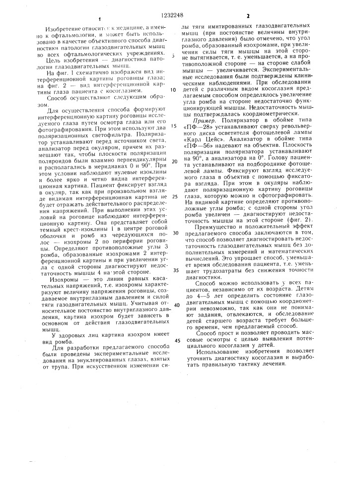 Способ диагностики состояния глазодвигательных мышц (патент 1232248)