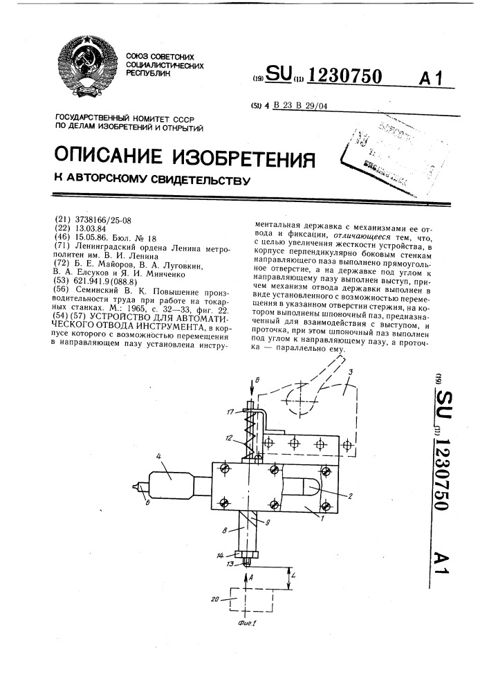 Устройство для автоматического отвода инструмента (патент 1230750)