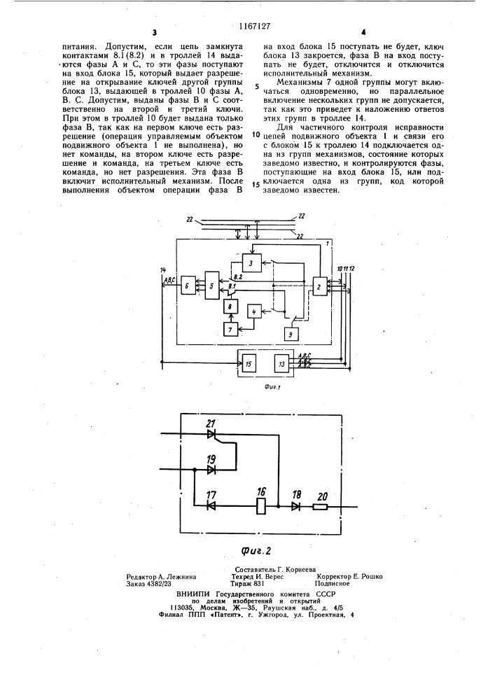 Устройство для управления транспортным средством с электроприводом (патент 1167127)