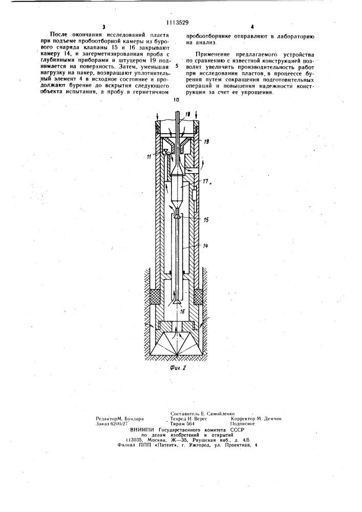 Устройство для исследования пластов в процессе бурения (патент 1113529)