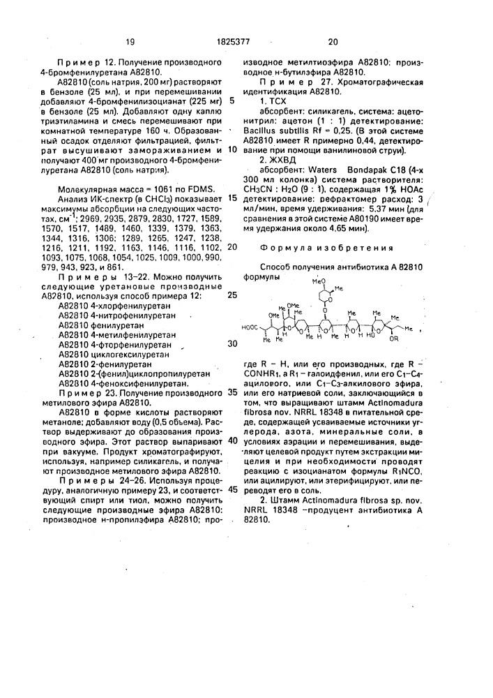 Способ получения антибиотика а 82810 или его производных, и штамм астinомаdurа fiвrоsа - продуцент антибиотика а 82810 (патент 1825377)