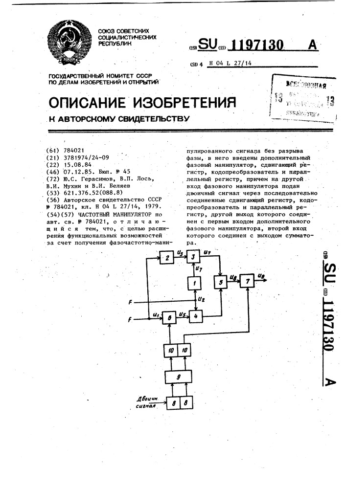 Частотный манипулятор схема