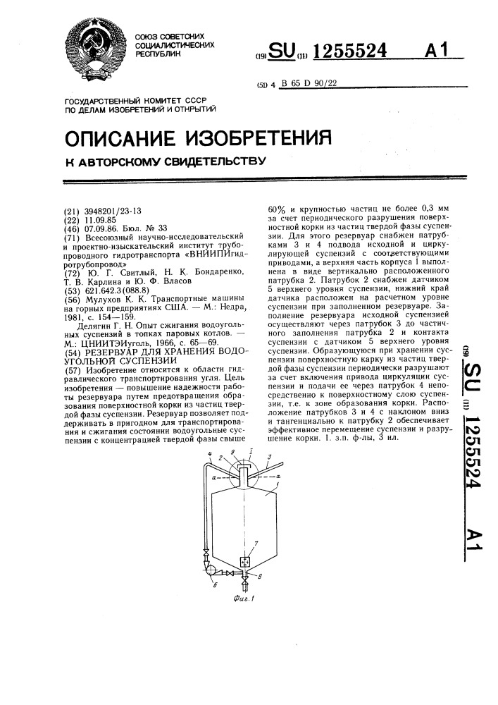 Резервуар для хранения водоугольной суспензии (патент 1255524)