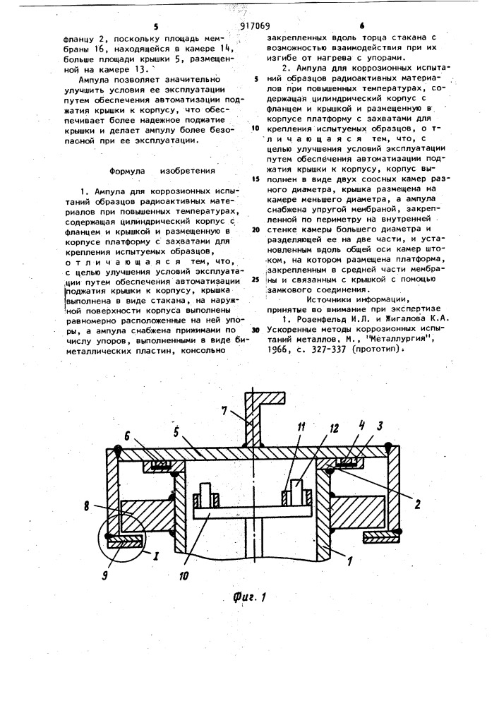 Ампула для коррозионных испытаний образцов радиоактивных материалов при повышенных температурах (ее варианты) (патент 917069)