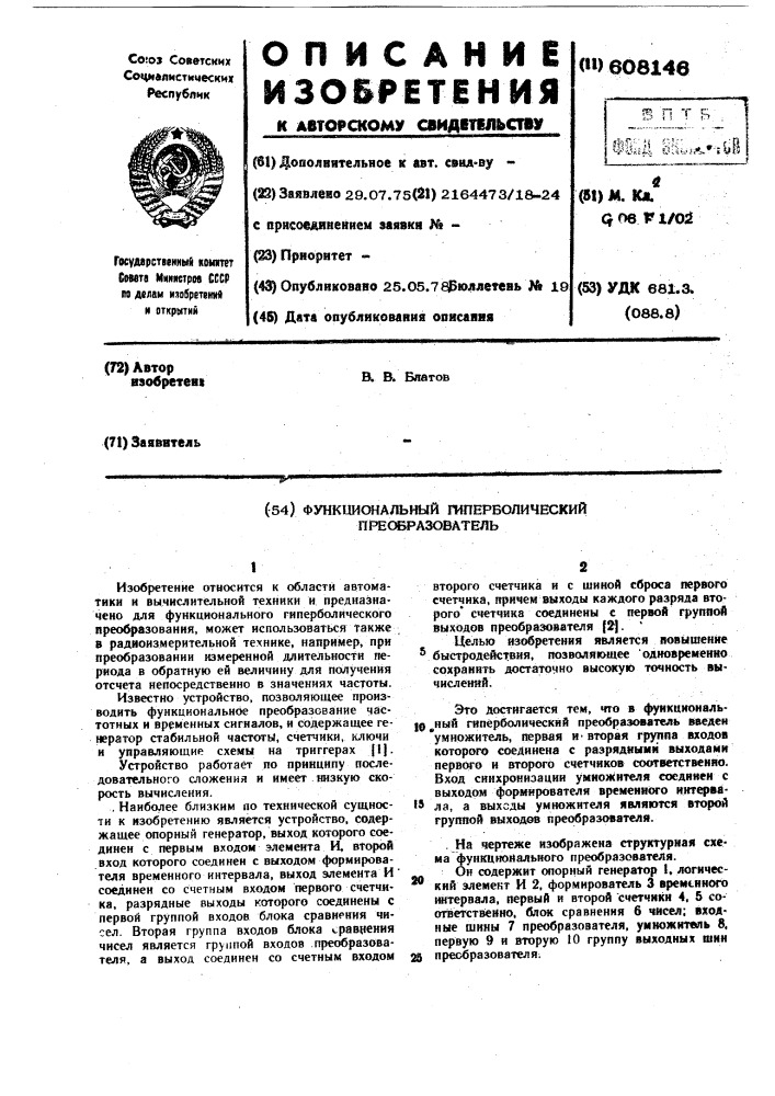 Функциональный гиперболтический преобразователь (патент 608146)