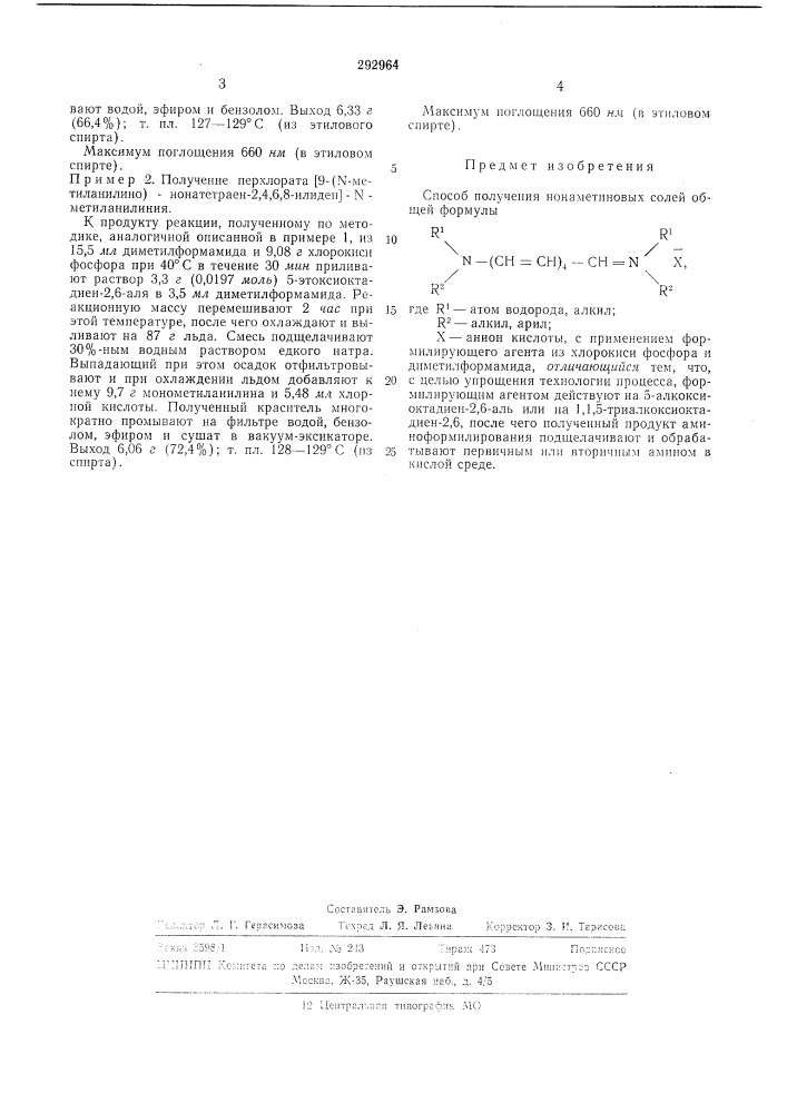 Способ получения нонаметиновых солей (патент 292964)