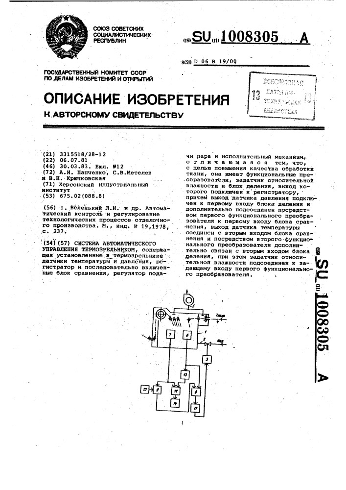 Система автоматического управления термозрельником (патент 1008305)