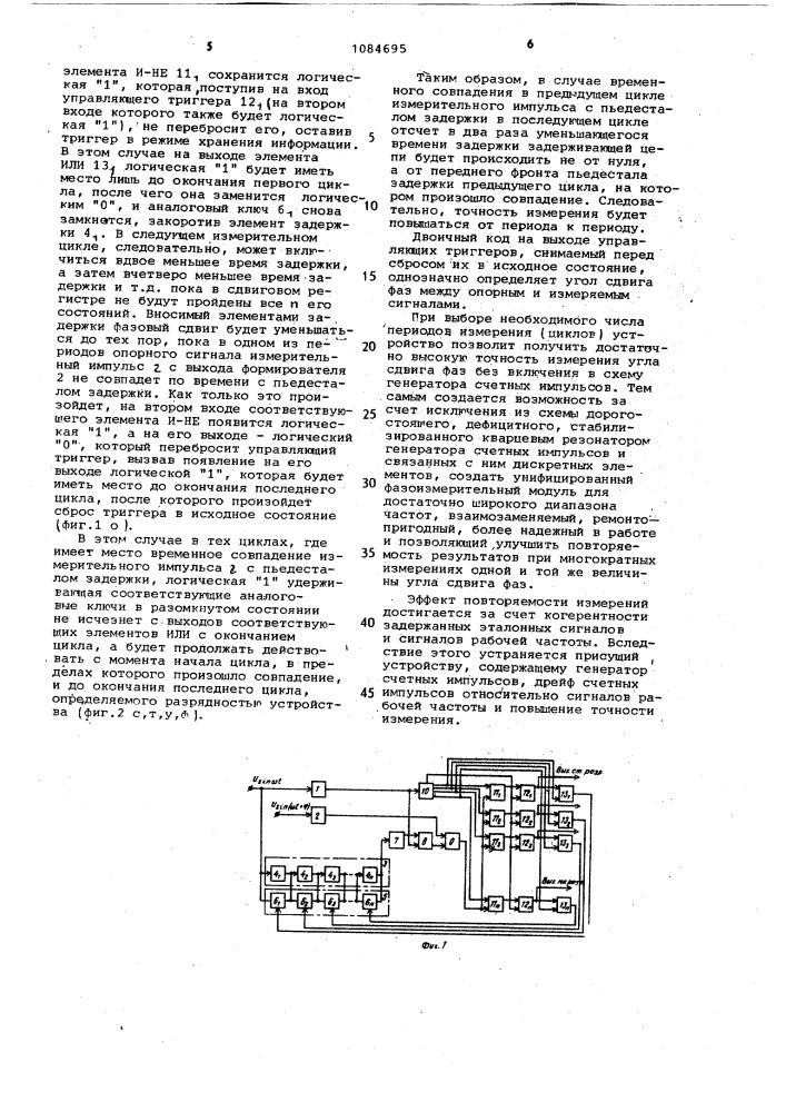 Дискретное фазометрическое устройство (патент 1084695)