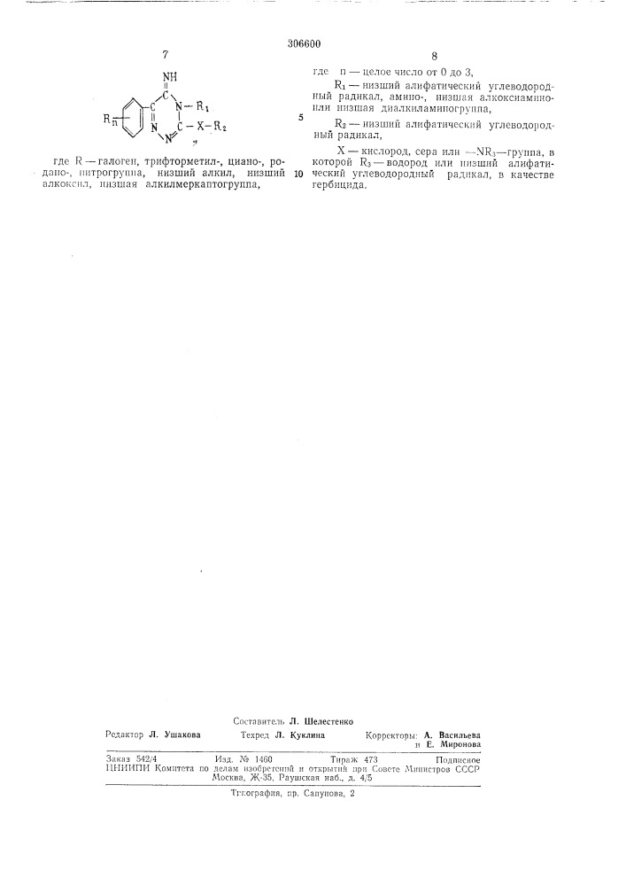Патент ссср  306600 (патент 306600)