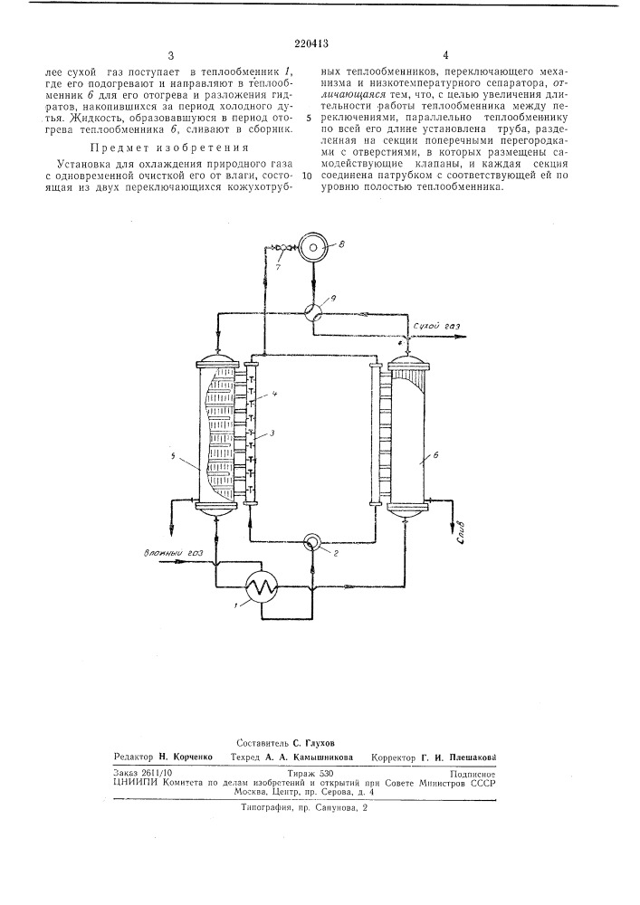 Установка для охлаждения природного газа (патент 220413)