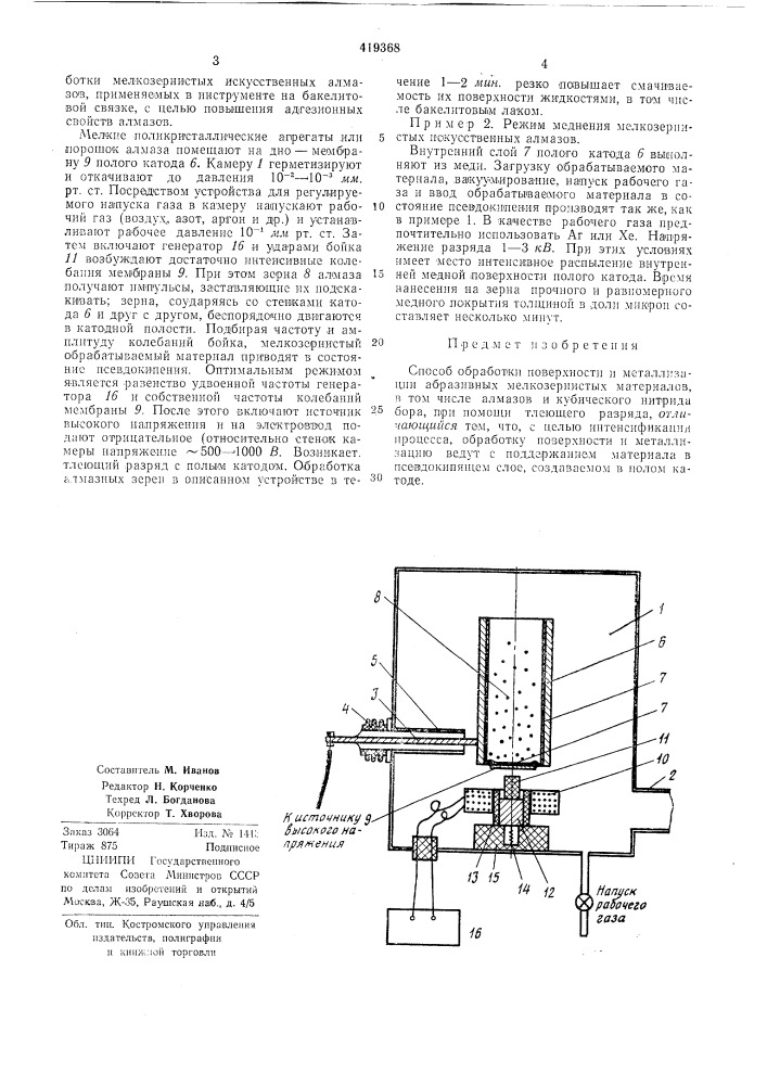 Патент ссср  419368 (патент 419368)