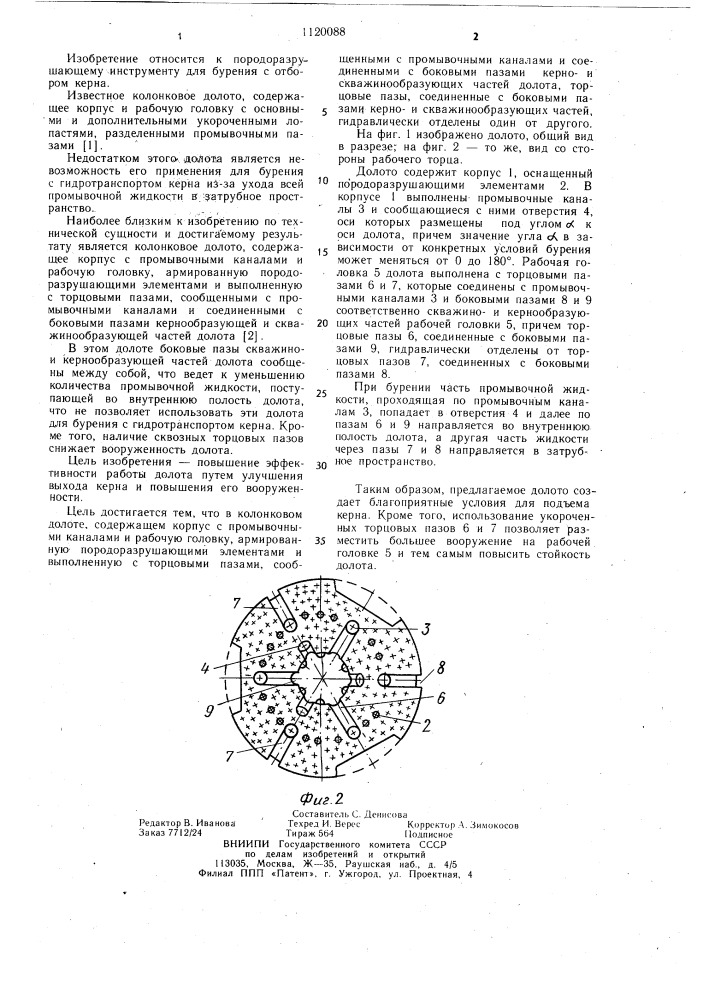 Колонковое долото (патент 1120088)