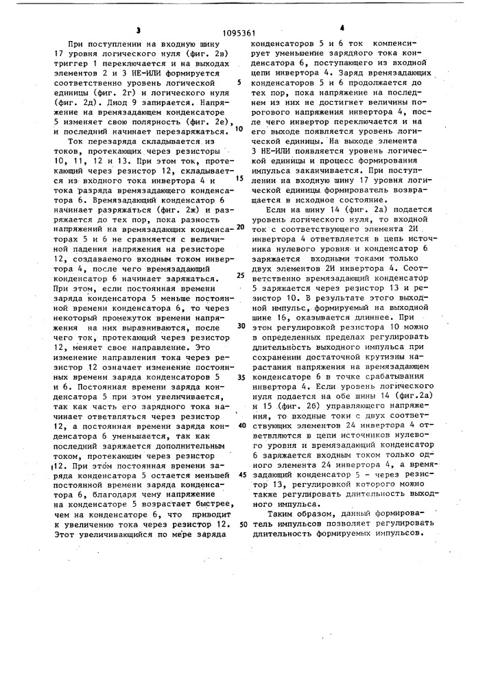 Формирователь импульсов (патент 1095361)