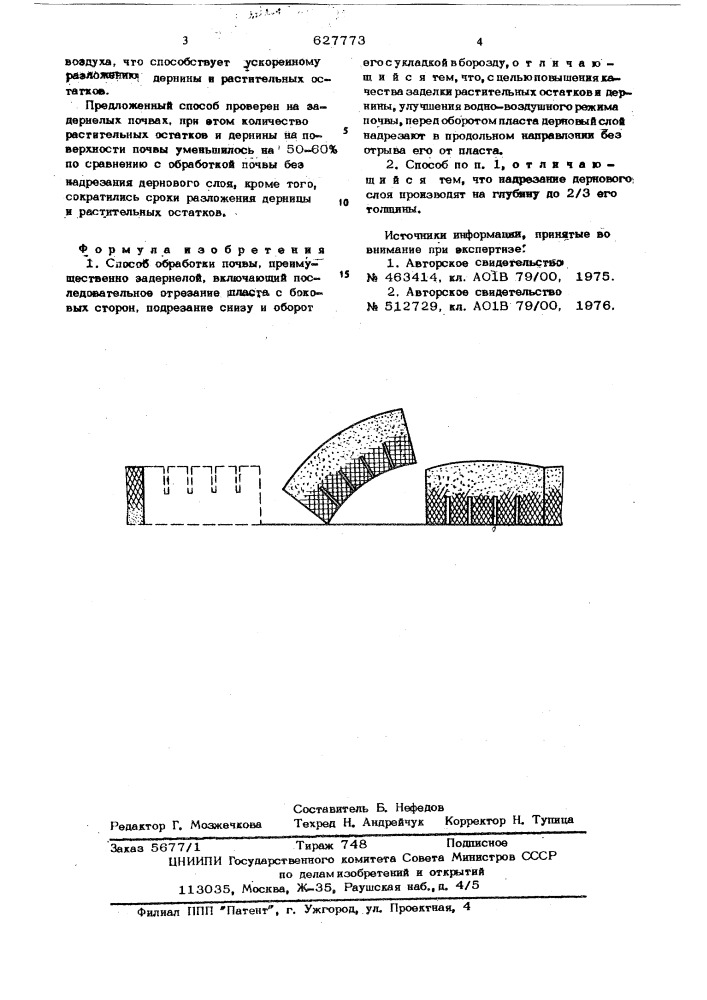 Способ обработки почвы (патент 627773)