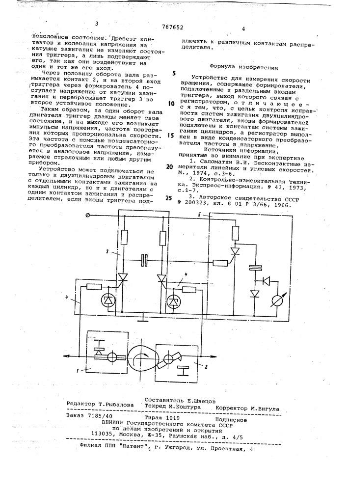 Устройство для измерения скорости вращения (патент 767652)