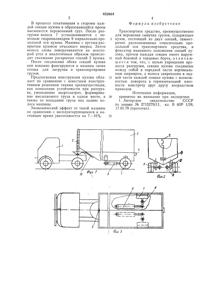 Транспортное средство (патент 852664)