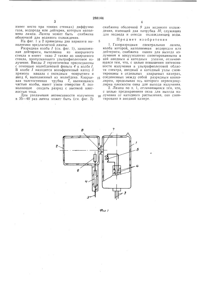 Газоразрядная спектральная лампа (патент 288144)