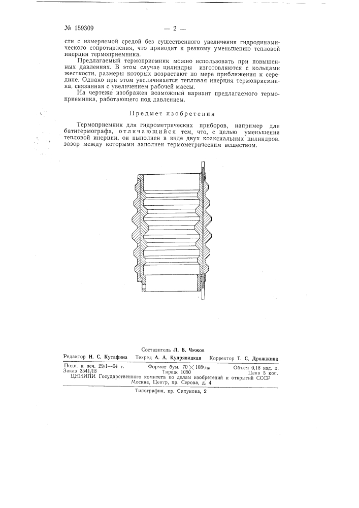 Патент ссср  159309 (патент 159309)