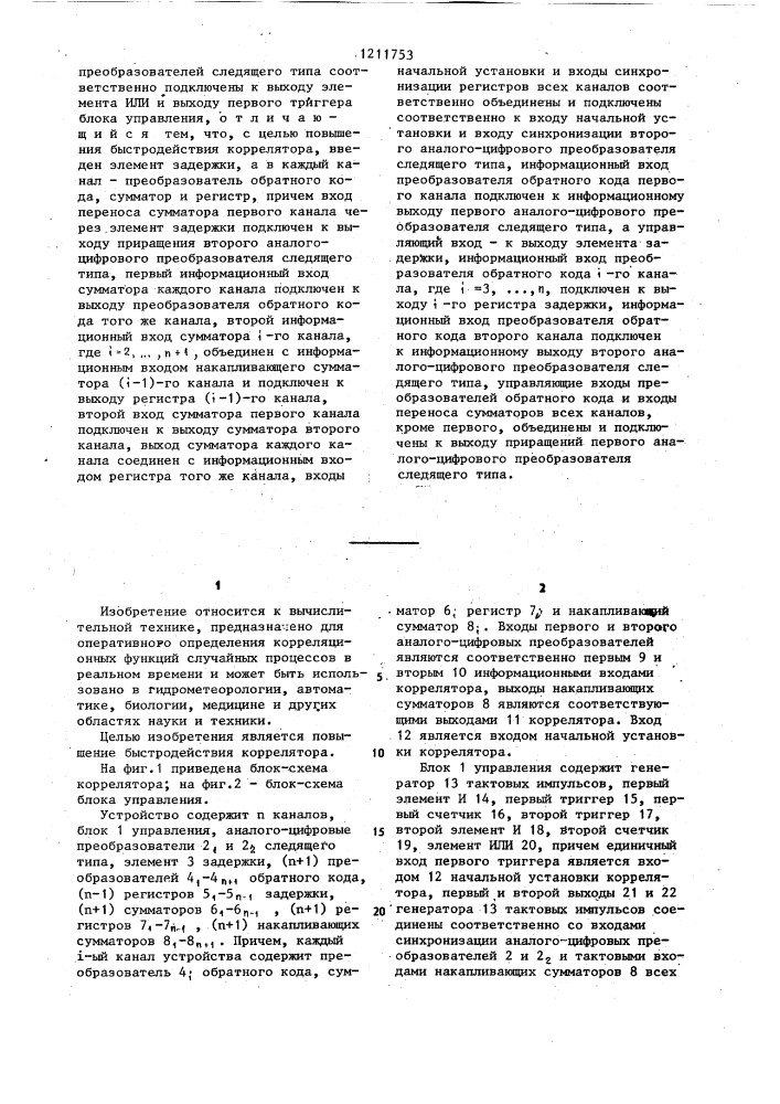 Многоканальный цифровой коррелятор (патент 1211753)