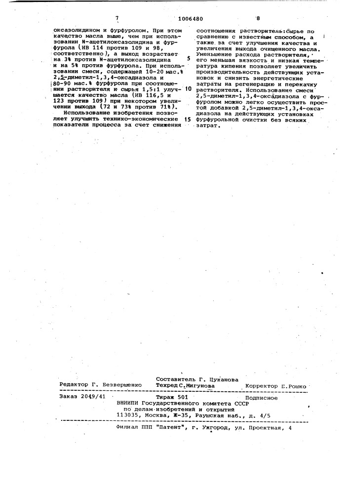 Способ очистки масляных фракций нефти (патент 1006480)