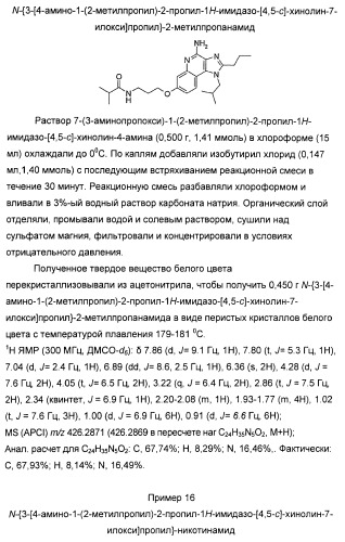 Оксизамещенные имидазохинолины, способные модулировать биосинтез цитокинов (патент 2412942)