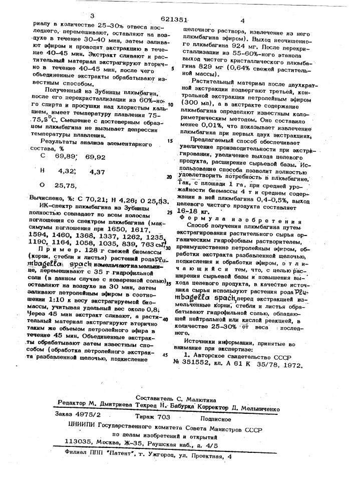 Способ получения плюмбагина (патент 621351)