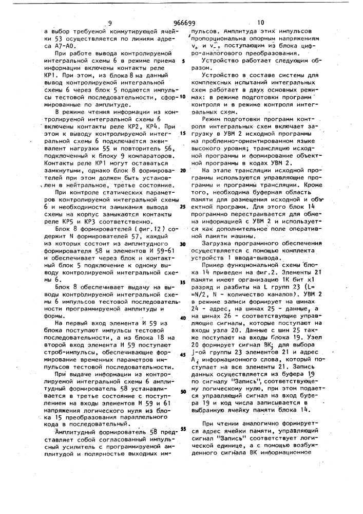 Устройство для контроля интегральных схем (патент 966699)