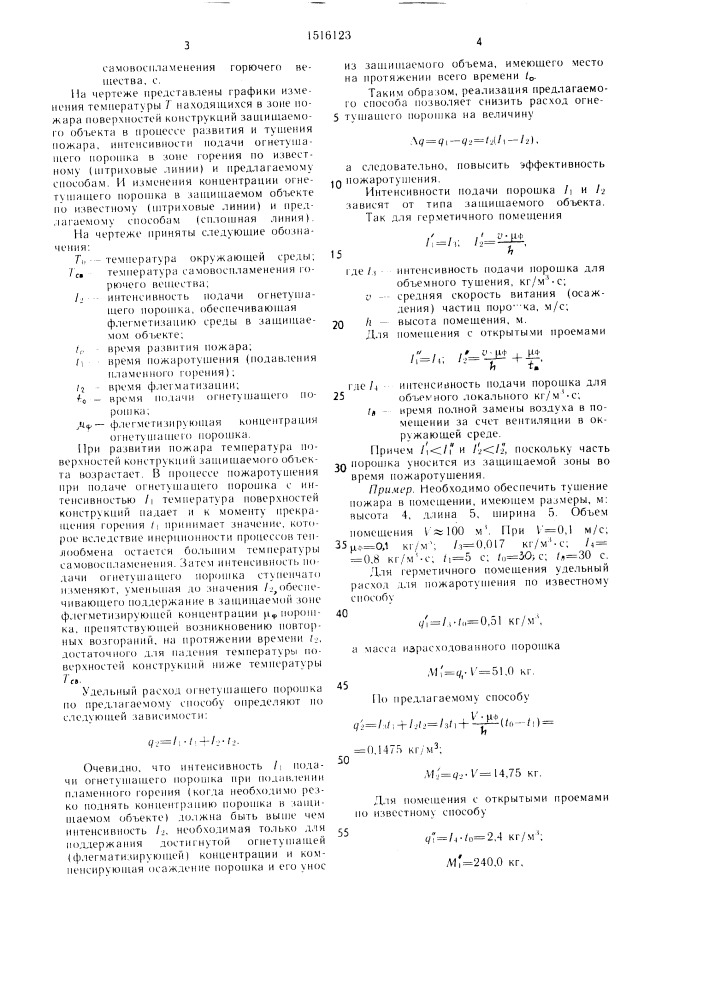 Способ тушения пожаров огнетушащим порошком (патент 1516123)