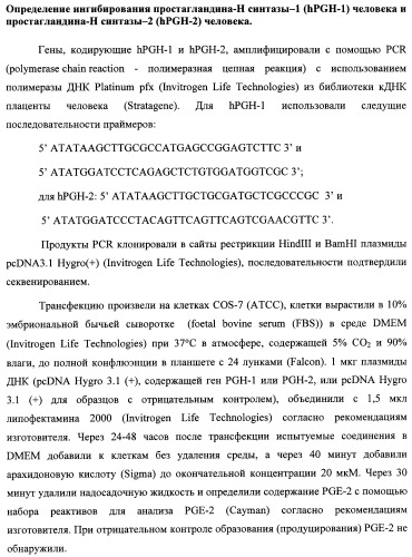 Новые нестероидные противовоспалительные вещества, составы и способы их применения (патент 2342398)