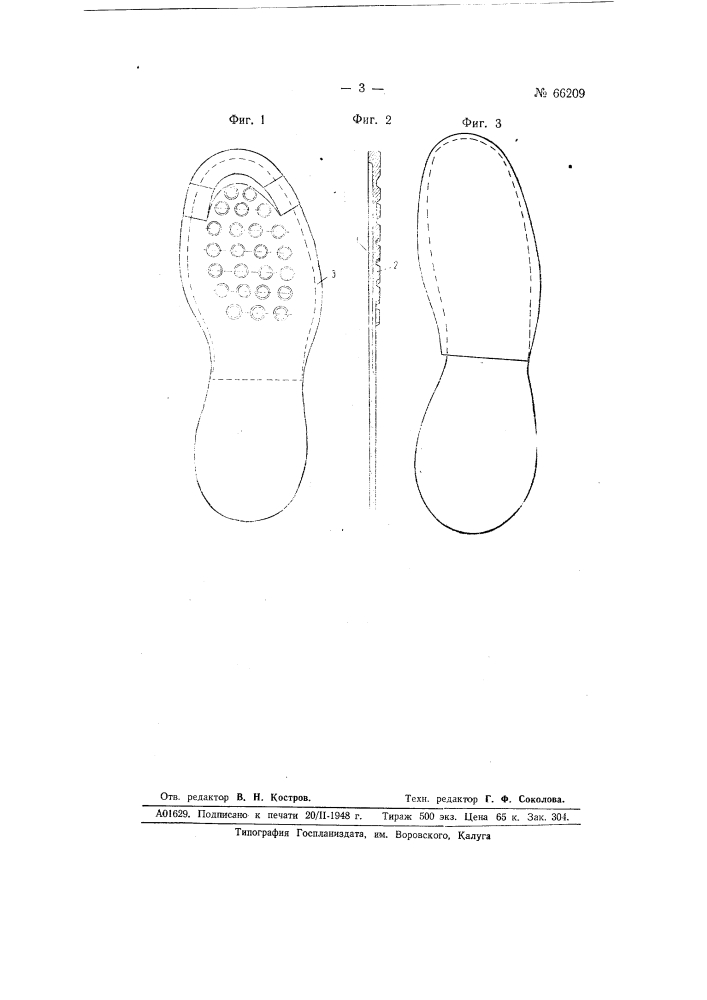 Способ изготовления двухслойных формованных деталей низа обуви (патент 66209)