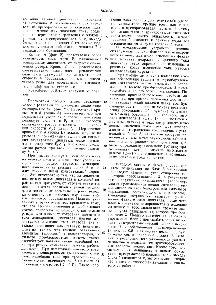 Устройство для защиты от боксования транспортного средства с асинхронными двигателями (патент 863435)