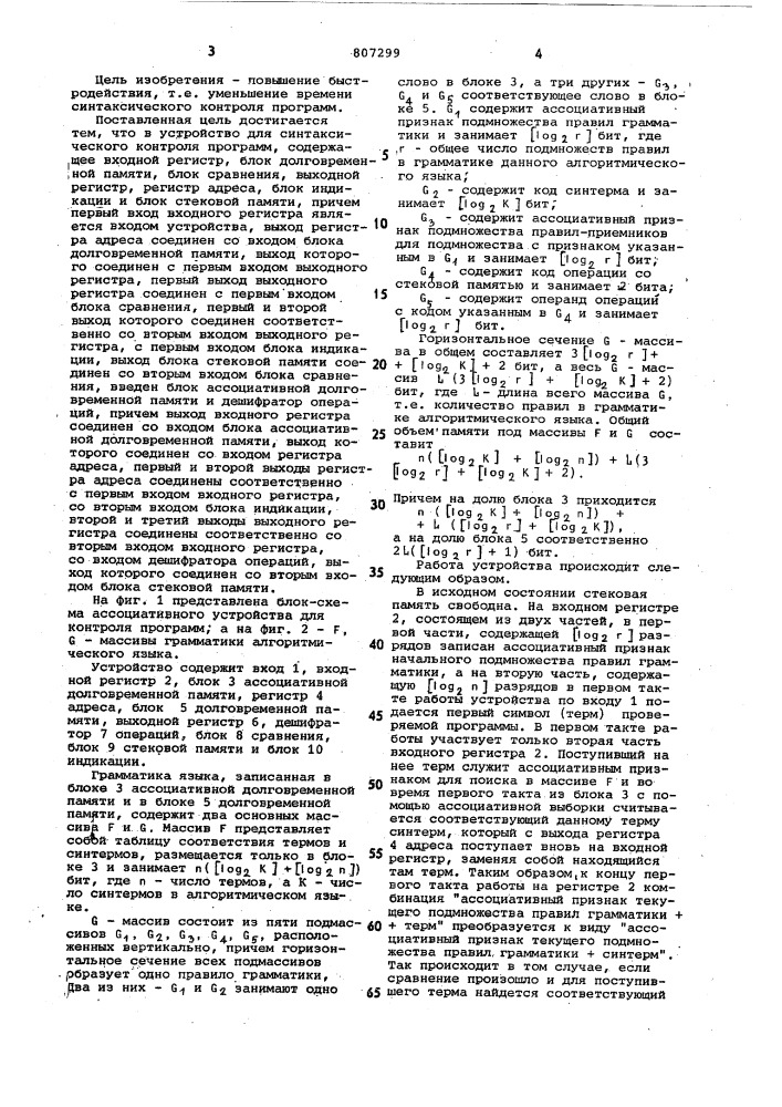 Устройство для синтаксическогоконтроля программ (патент 807299)