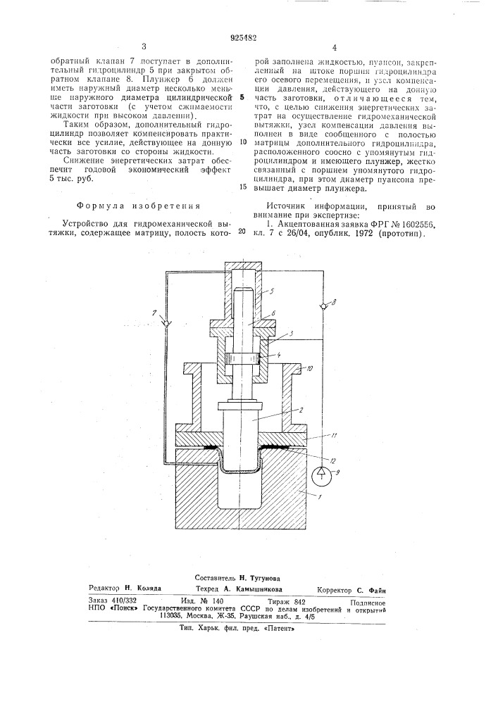 Устройство для гидромеханической вытяжки (патент 925482)