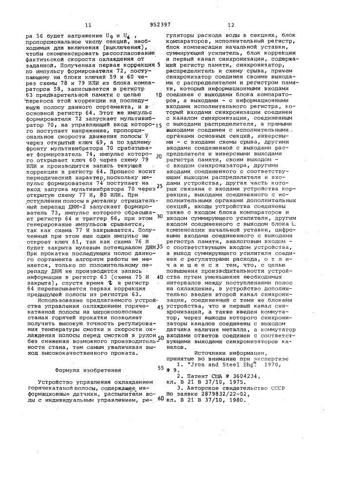 Устройство управления охлаждением горячекатаной полосы (патент 952397)