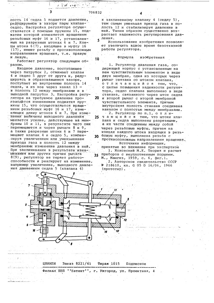 Регулятор давления газа (патент 706832)