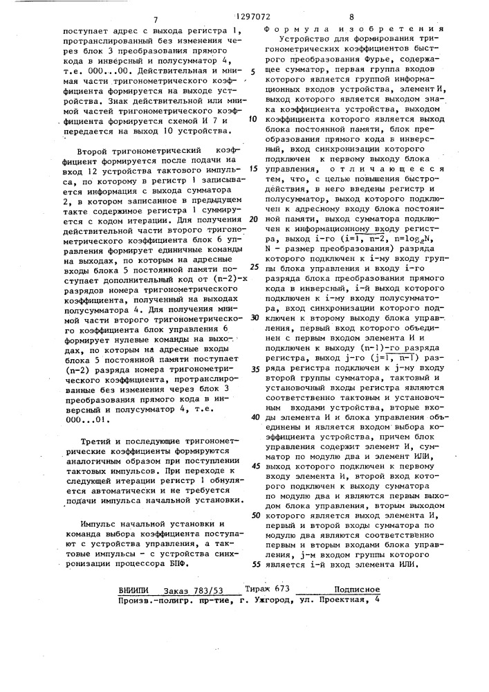 Устройство для формирования тригонометрических коэффициентов быстрого преобразования фурье (патент 1297072)