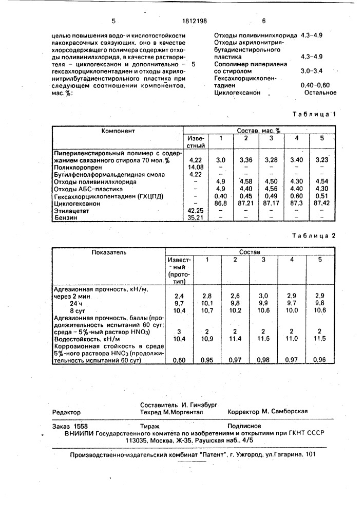 Полимерное связующее (патент 1812198)