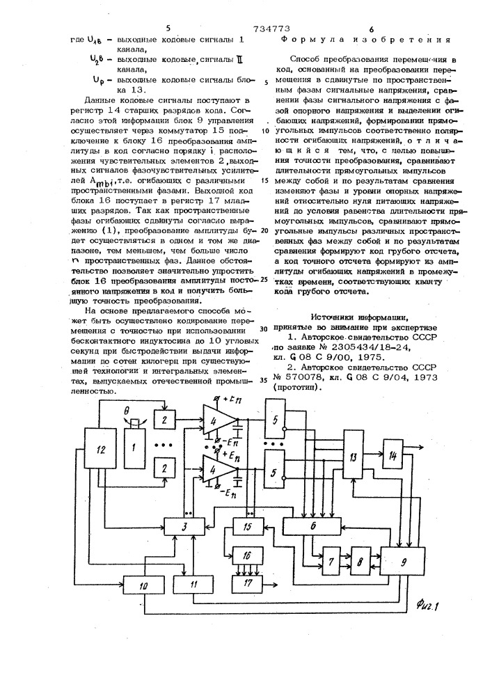 Способ преобразования перемещения в код (патент 734773)