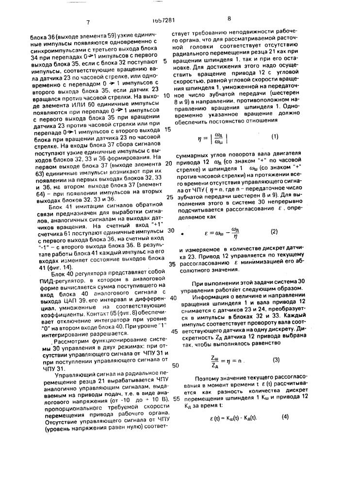 Расточная головка с автоматическим управлением размером обработки (патент 1657281)