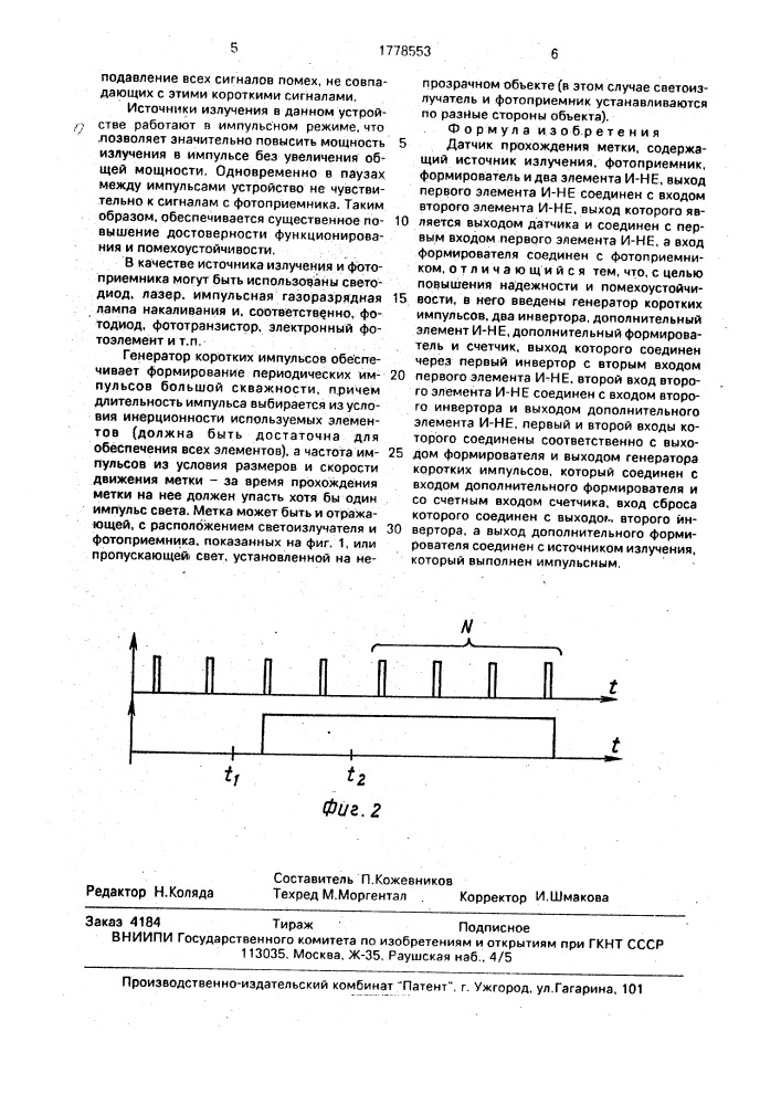 Датчик прохождения метки (патент 1778553)