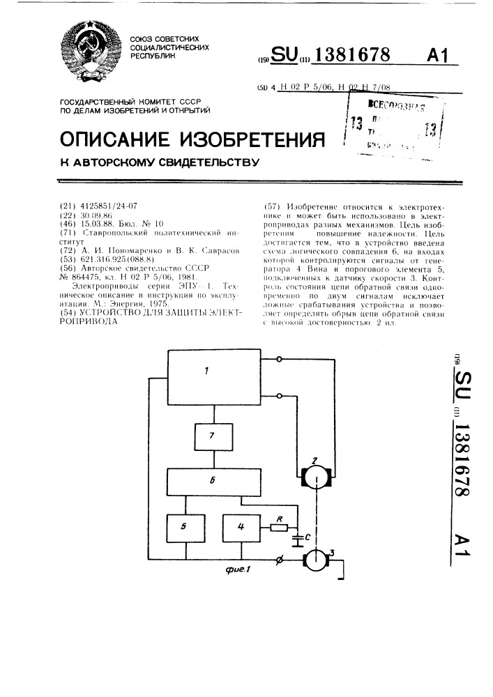 Устройство для защиты электропривода (патент 1381678)