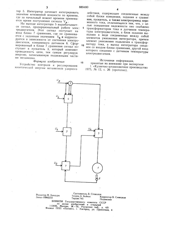Устройство контроля и регулирования кинетической энергии механизмов ударного действия (патент 889480)