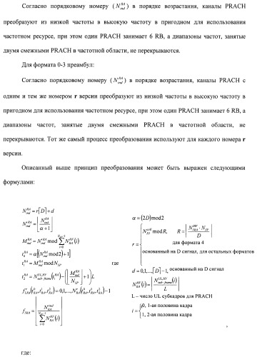 Способ преобразования физических каналов произвольного доступа (патент 2488981)