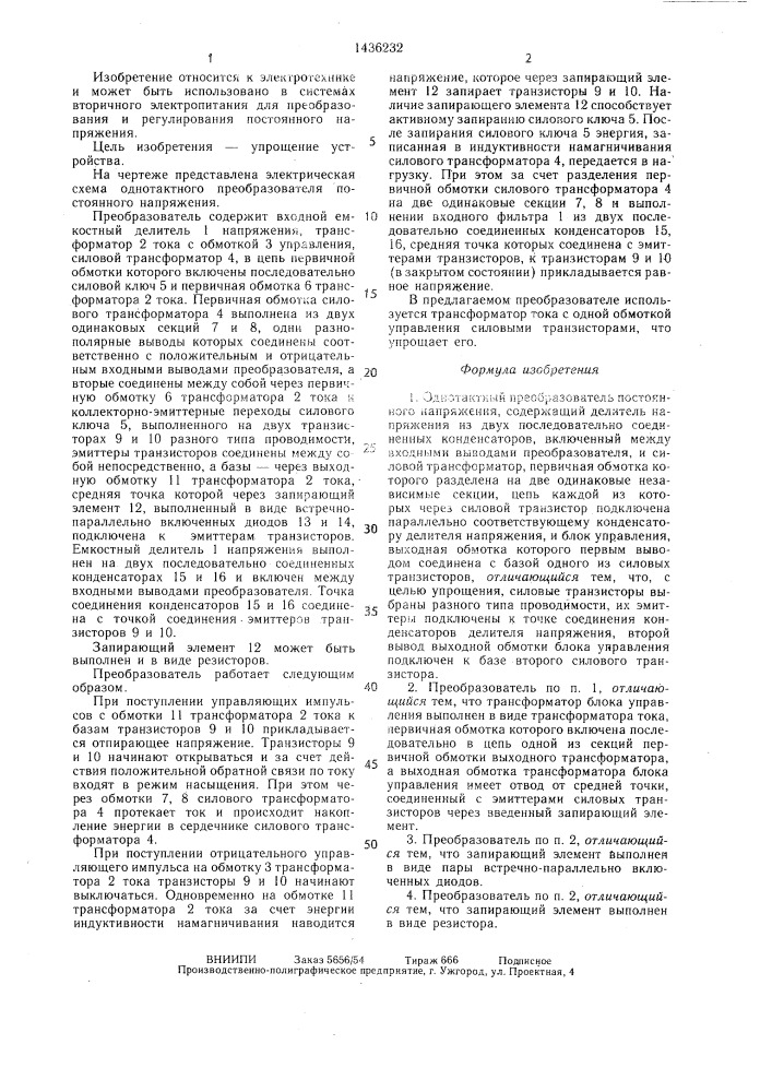 Однотактный преобразователь постоянного напряжения (патент 1436232)